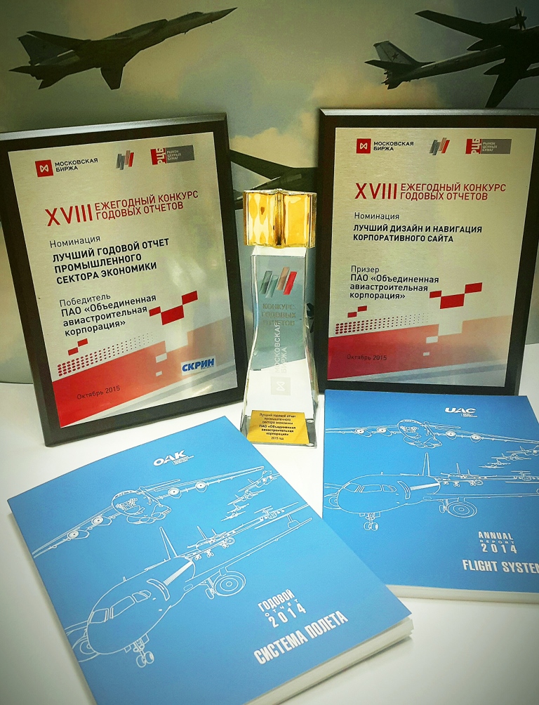 UAC’s Annual Report has won the Moscow Exchange Annual Report Competition